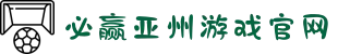 必赢游戏平台 - (中国游)有限公司正版官网